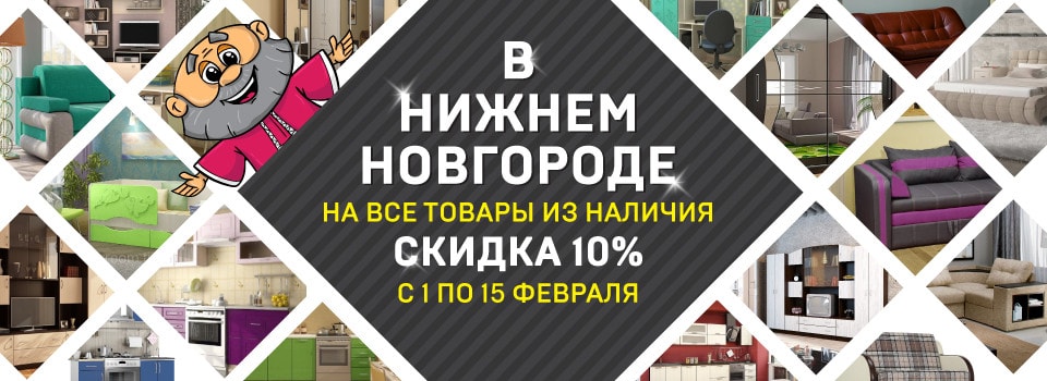 мы дарим скидки на все товары в наличии 10%!